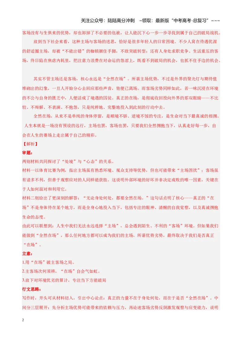 《专题14引语式材料作文（全国通用）（教师版）_专项复习_2026年-语文专项复习_2026年高考语文二模试题分类汇编（新高考专用）-G288_2026版》第2页预览