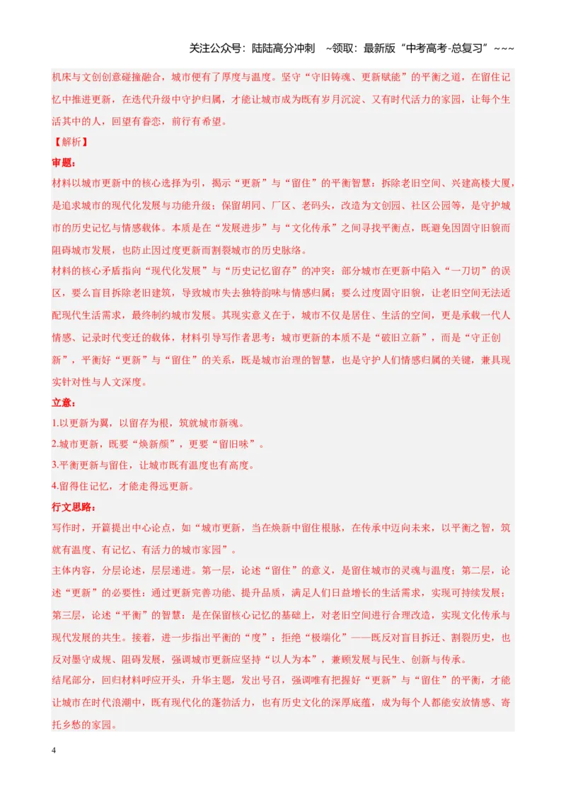 《专题14引语式材料作文（全国通用）（教师版）_专项复习_2026年-语文专项复习_2026年高考语文二模试题分类汇编（新高考专用）-G288_2026版》第4页预览