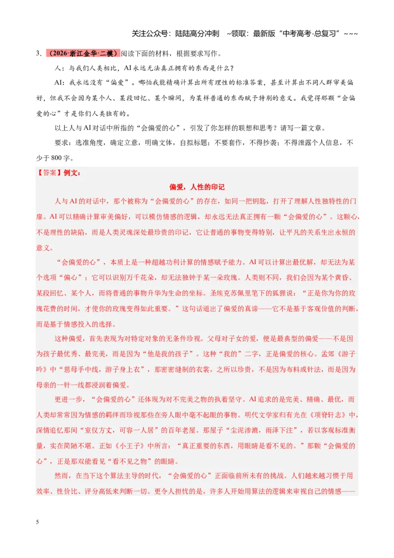 《专题14引语式材料作文（全国通用）（教师版）_专项复习_2026年-语文专项复习_2026年高考语文二模试题分类汇编（新高考专用）-G288_2026版》第5页预览
