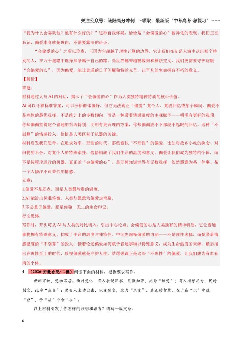 《专题14引语式材料作文（全国通用）（教师版）_专项复习_2026年-语文专项复习_2026年高考语文二模试题分类汇编（新高考专用）-G288_2026版》第6页预览