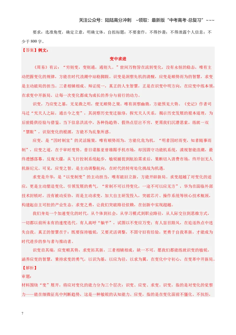 《专题14引语式材料作文（全国通用）（教师版）_专项复习_2026年-语文专项复习_2026年高考语文二模试题分类汇编（新高考专用）-G288_2026版》第7页预览