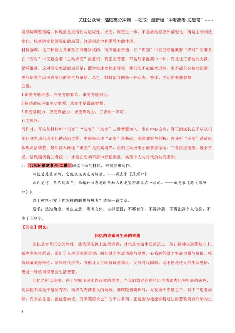 《专题14引语式材料作文（全国通用）（教师版）_专项复习_2026年-语文专项复习_2026年高考语文二模试题分类汇编（新高考专用）-G288_2026版》第8页预览