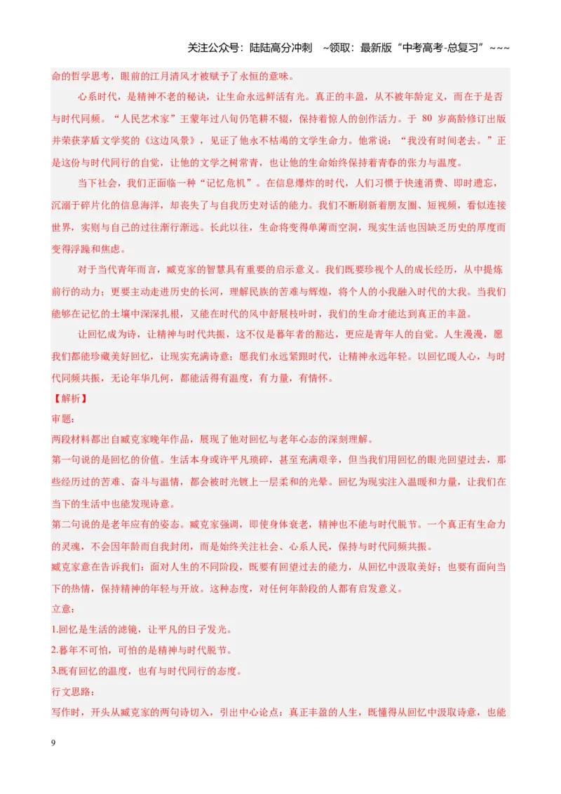 《专题14引语式材料作文（全国通用）（教师版）_专项复习_2026年-语文专项复习_2026年高考语文二模试题分类汇编（新高考专用）-G288_2026版》第9页预览
