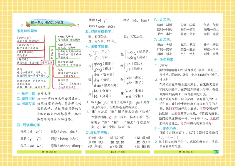 《《闯关100分》5年级语文下_小学1-6年级全科全套_1-6年级全科下册_五年级_五年级下语文_语文五下电子册类》第10页预览