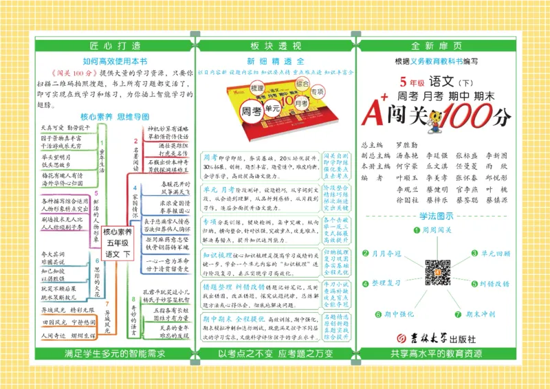《《闯关100分》5年级语文下_小学1-6年级全科全套_1-6年级全科下册_五年级_五年级下语文_语文五下电子册类》第2页预览