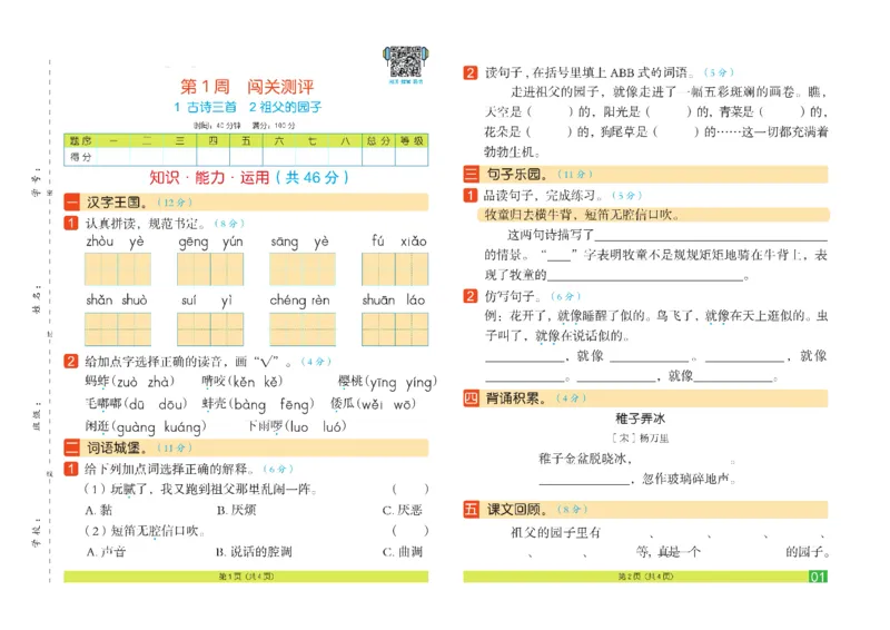《《闯关100分》5年级语文下_小学1-6年级全科全套_1-6年级全科下册_五年级_五年级下语文_语文五下电子册类》第4页预览