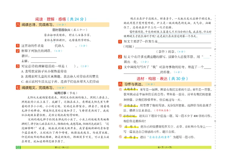 《《闯关100分》5年级语文下_小学1-6年级全科全套_1-6年级全科下册_五年级_五年级下语文_语文五下电子册类》第5页预览