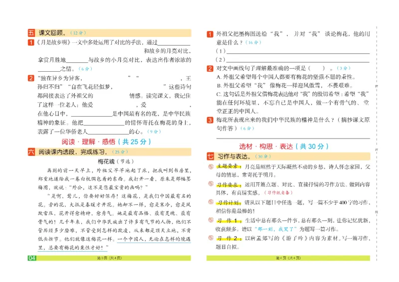 《《闯关100分》5年级语文下_小学1-6年级全科全套_1-6年级全科下册_五年级_五年级下语文_语文五下电子册类》第7页预览