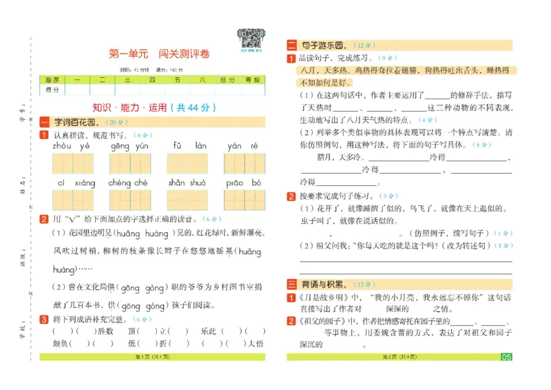 《《闯关100分》5年级语文下_小学1-6年级全科全套_1-6年级全科下册_五年级_五年级下语文_语文五下电子册类》第8页预览