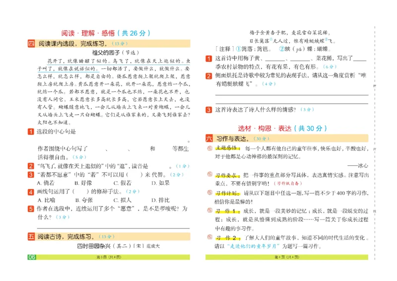 《《闯关100分》5年级语文下_小学1-6年级全科全套_1-6年级全科下册_五年级_五年级下语文_语文五下电子册类》第9页预览