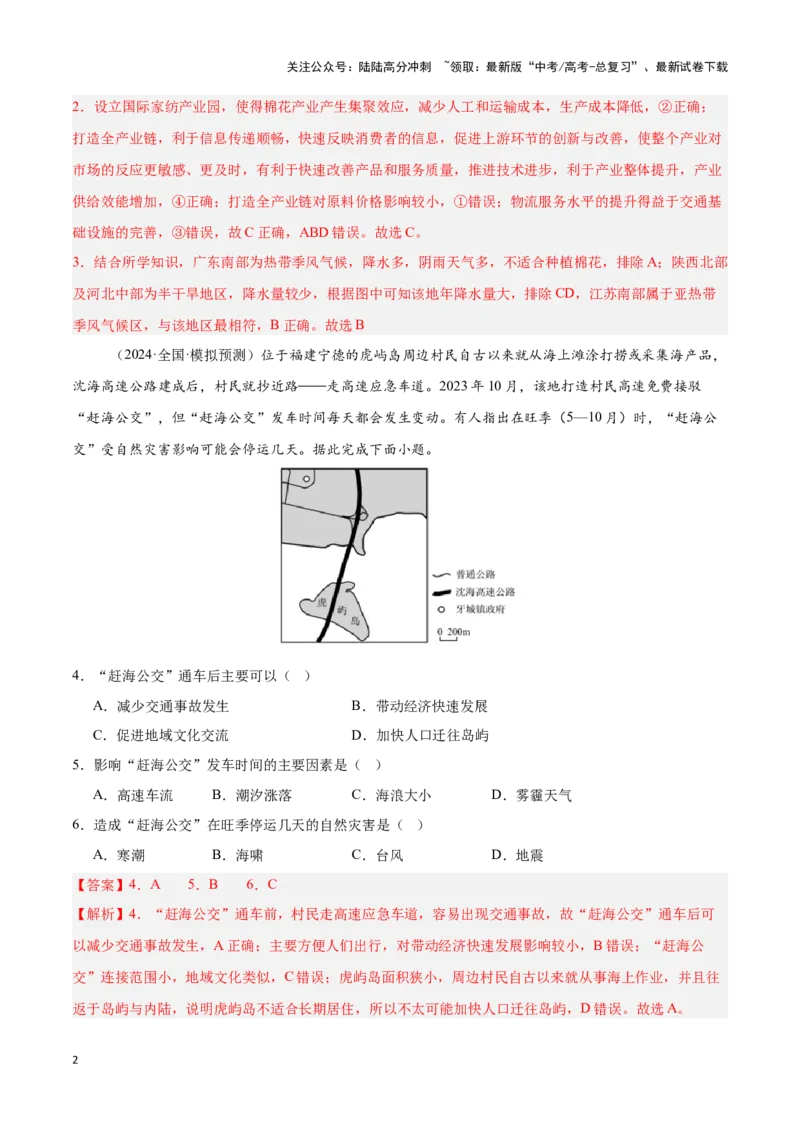 《模块检测卷02（中国地理）-解析版）_07-地理-高考总复习_一轮复习_2025年_2025年高考地理一轮复习区域地理专项训练（世界地理、中国地理）_资料_1-资料》第2页预览