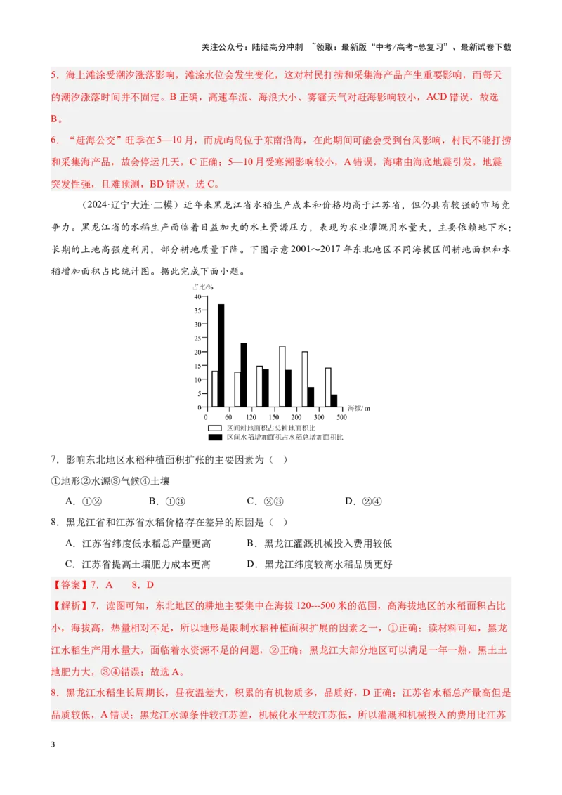 《模块检测卷02（中国地理）-解析版）_07-地理-高考总复习_一轮复习_2025年_2025年高考地理一轮复习区域地理专项训练（世界地理、中国地理）_资料_1-资料》第3页预览