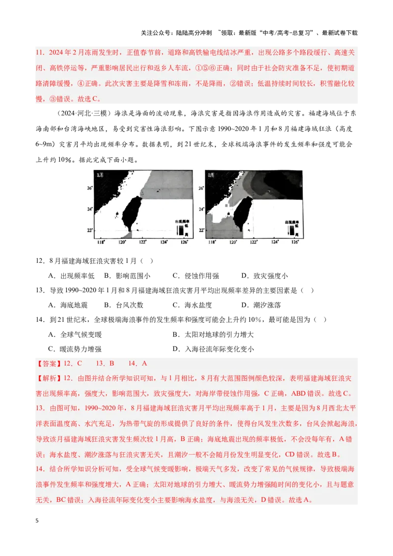 《模块检测卷02（中国地理）-解析版）_07-地理-高考总复习_一轮复习_2025年_2025年高考地理一轮复习区域地理专项训练（世界地理、中国地理）_资料_1-资料》第5页预览