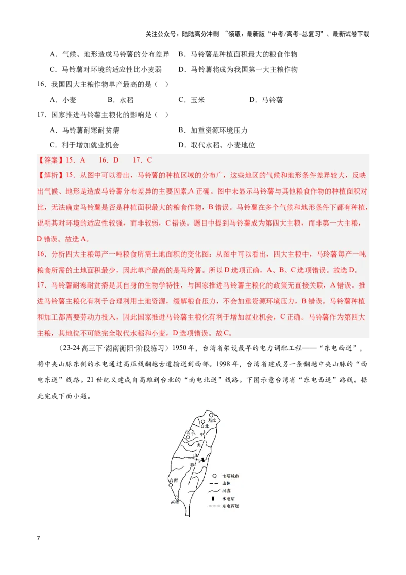《模块检测卷02（中国地理）-解析版）_07-地理-高考总复习_一轮复习_2025年_2025年高考地理一轮复习区域地理专项训练（世界地理、中国地理）_资料_1-资料》第7页预览
