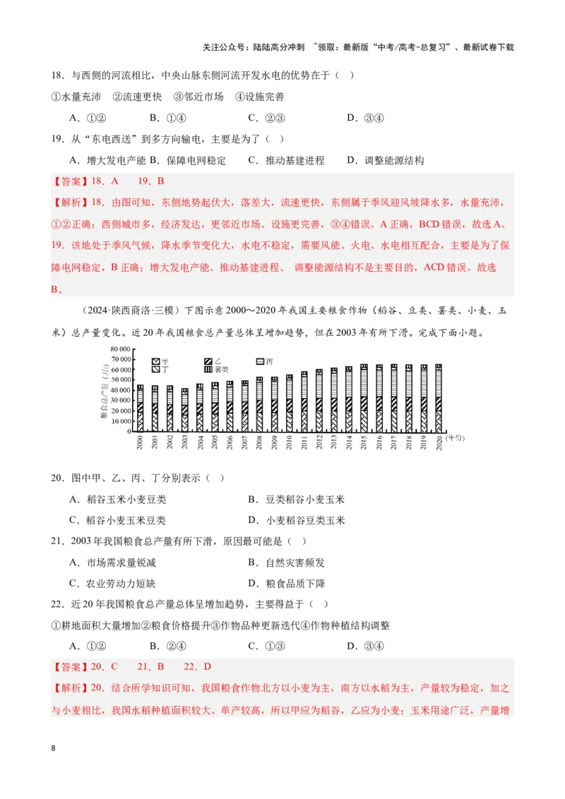 《模块检测卷02（中国地理）-解析版）_07-地理-高考总复习_一轮复习_2025年_2025年高考地理一轮复习区域地理专项训练（世界地理、中国地理）_资料_1-资料》第8页预览