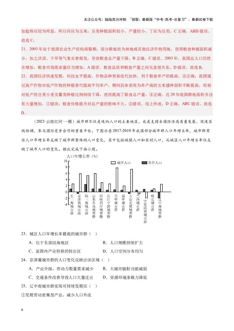《模块检测卷02（中国地理）-解析版）_07-地理-高考总复习_一轮复习_2025年_2025年高考地理一轮复习区域地理专项训练（世界地理、中国地理）_资料_1-资料》第9页预览