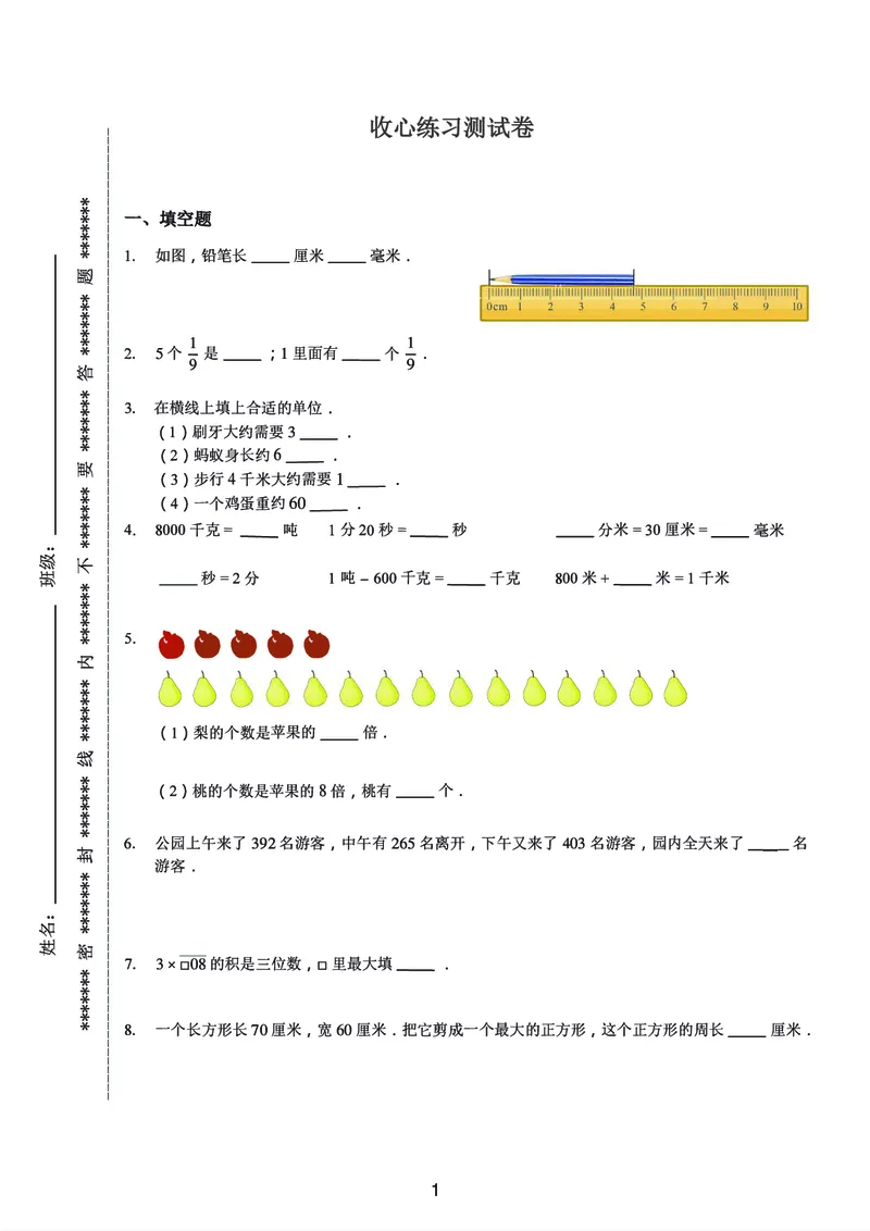 《三年级收心宝典-人教版_小学1-6年级全科全套_1-6年级全科下册_三年级_三年级下数学_数学三下人教版》第2页预览