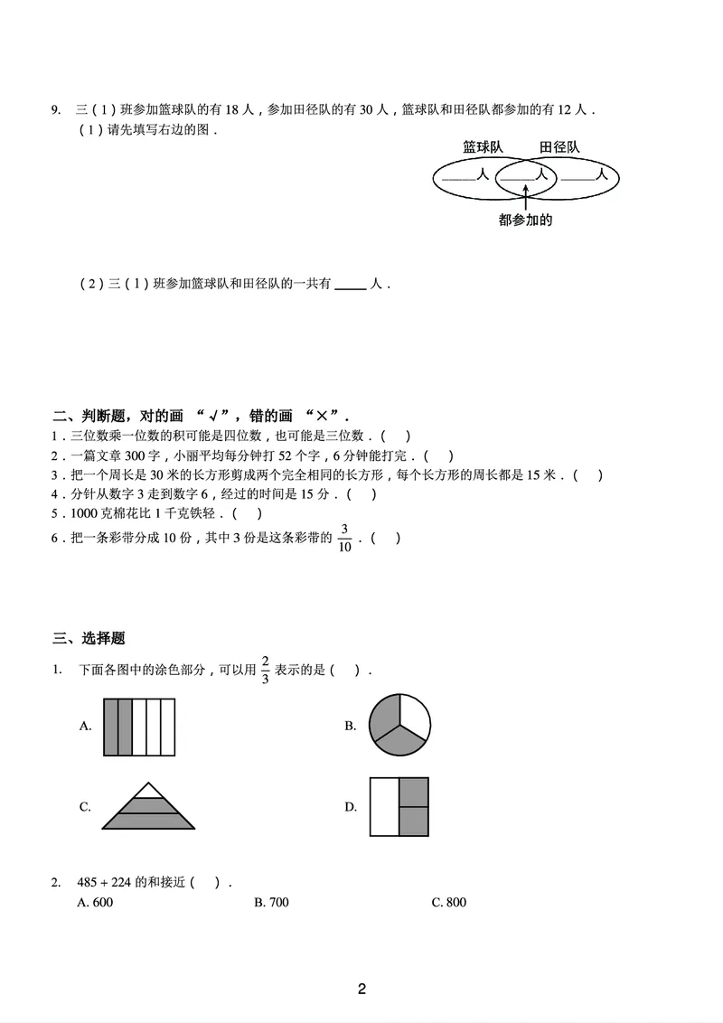 《三年级收心宝典-人教版_小学1-6年级全科全套_1-6年级全科下册_三年级_三年级下数学_数学三下人教版》第3页预览