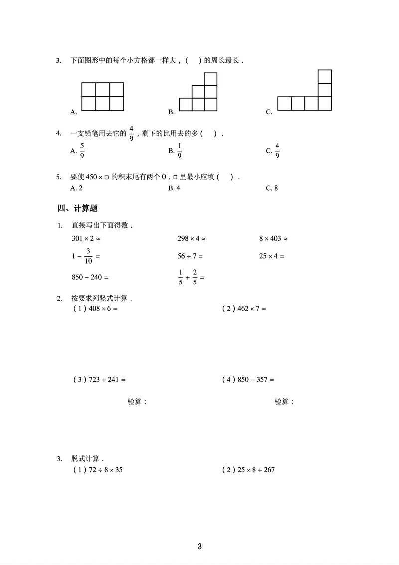 《三年级收心宝典-人教版_小学1-6年级全科全套_1-6年级全科下册_三年级_三年级下数学_数学三下人教版》第4页预览