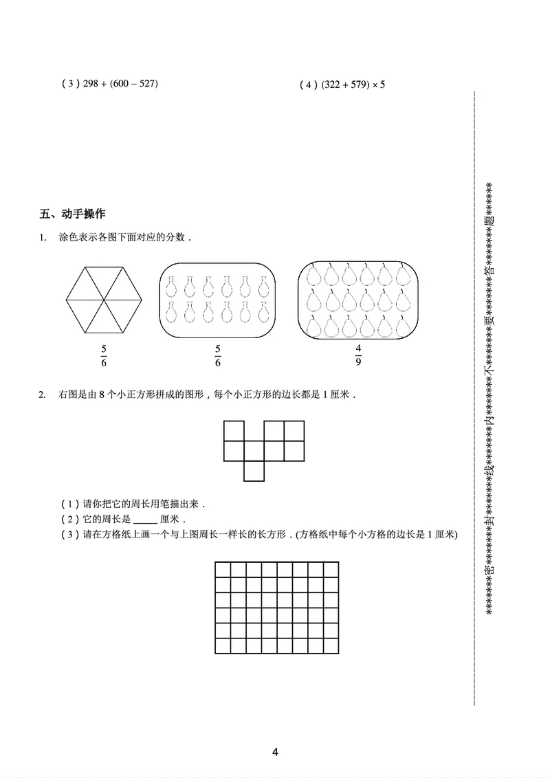 《三年级收心宝典-人教版_小学1-6年级全科全套_1-6年级全科下册_三年级_三年级下数学_数学三下人教版》第5页预览