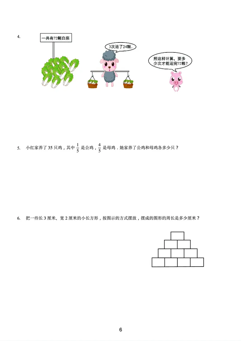 《三年级收心宝典-人教版_小学1-6年级全科全套_1-6年级全科下册_三年级_三年级下数学_数学三下人教版》第7页预览