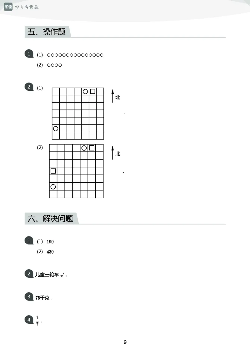 《三年级收心宝典-苏教版_小学1-6年级全科全套_1-6年级全科下册_三年级_三年级下数学_数学三下苏教版》第10页预览