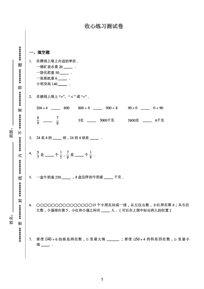 《三年级收心宝典-苏教版_小学1-6年级全科全套_1-6年级全科下册_三年级_三年级下数学_数学三下苏教版》第2页预览