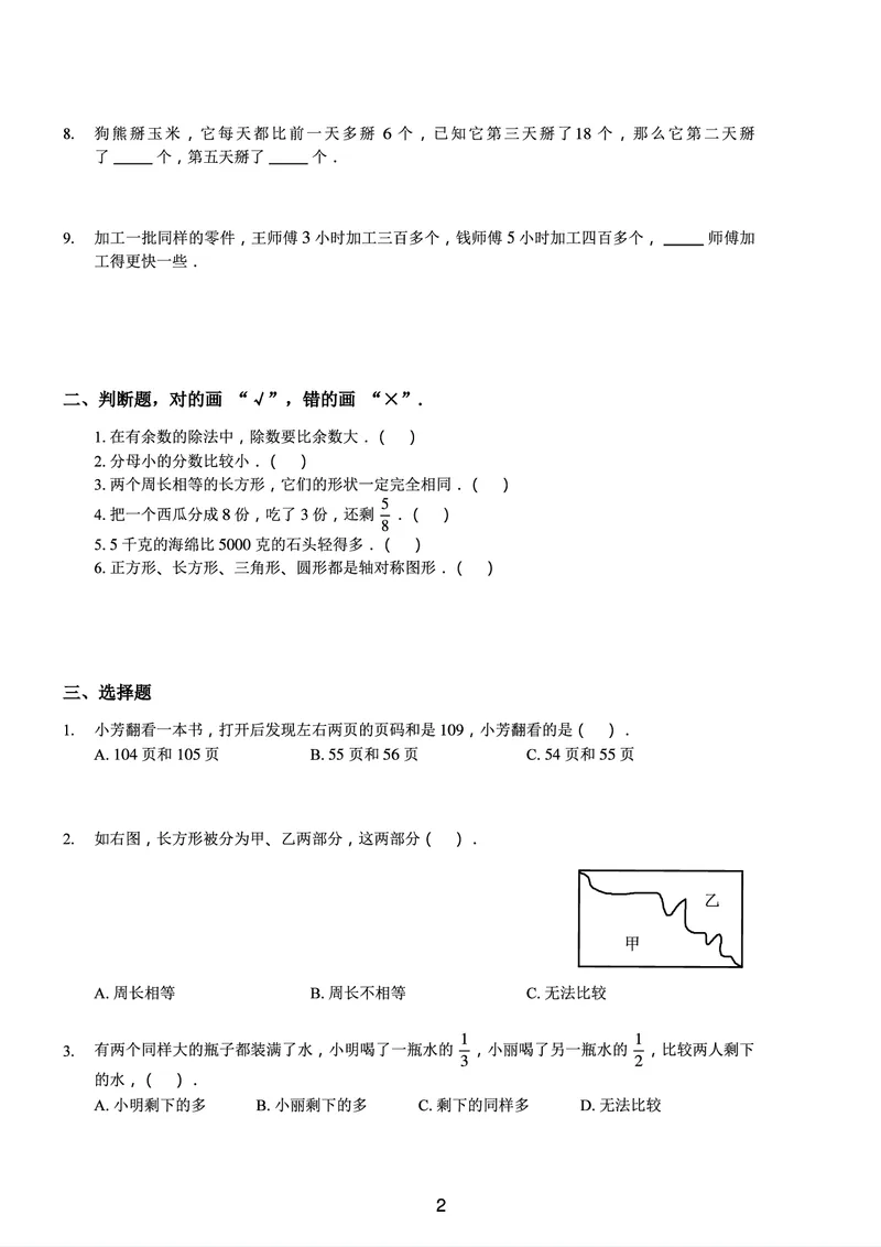 《三年级收心宝典-苏教版_小学1-6年级全科全套_1-6年级全科下册_三年级_三年级下数学_数学三下苏教版》第3页预览