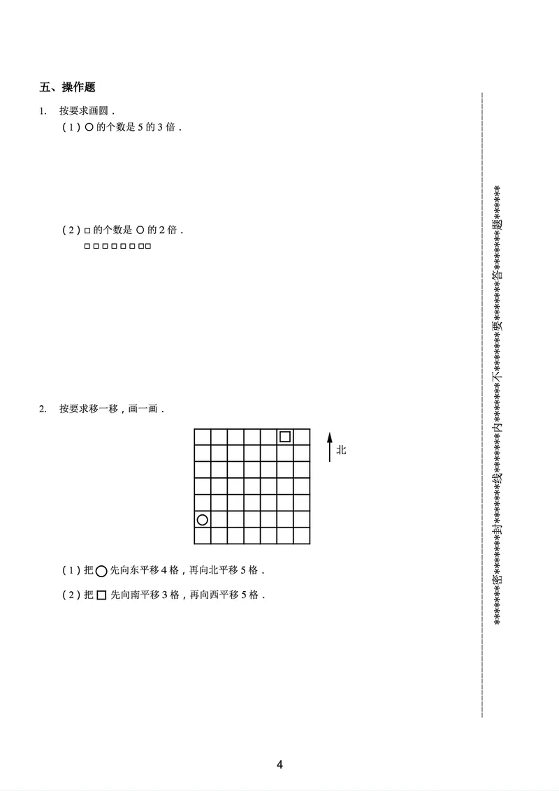 《三年级收心宝典-苏教版_小学1-6年级全科全套_1-6年级全科下册_三年级_三年级下数学_数学三下苏教版》第5页预览