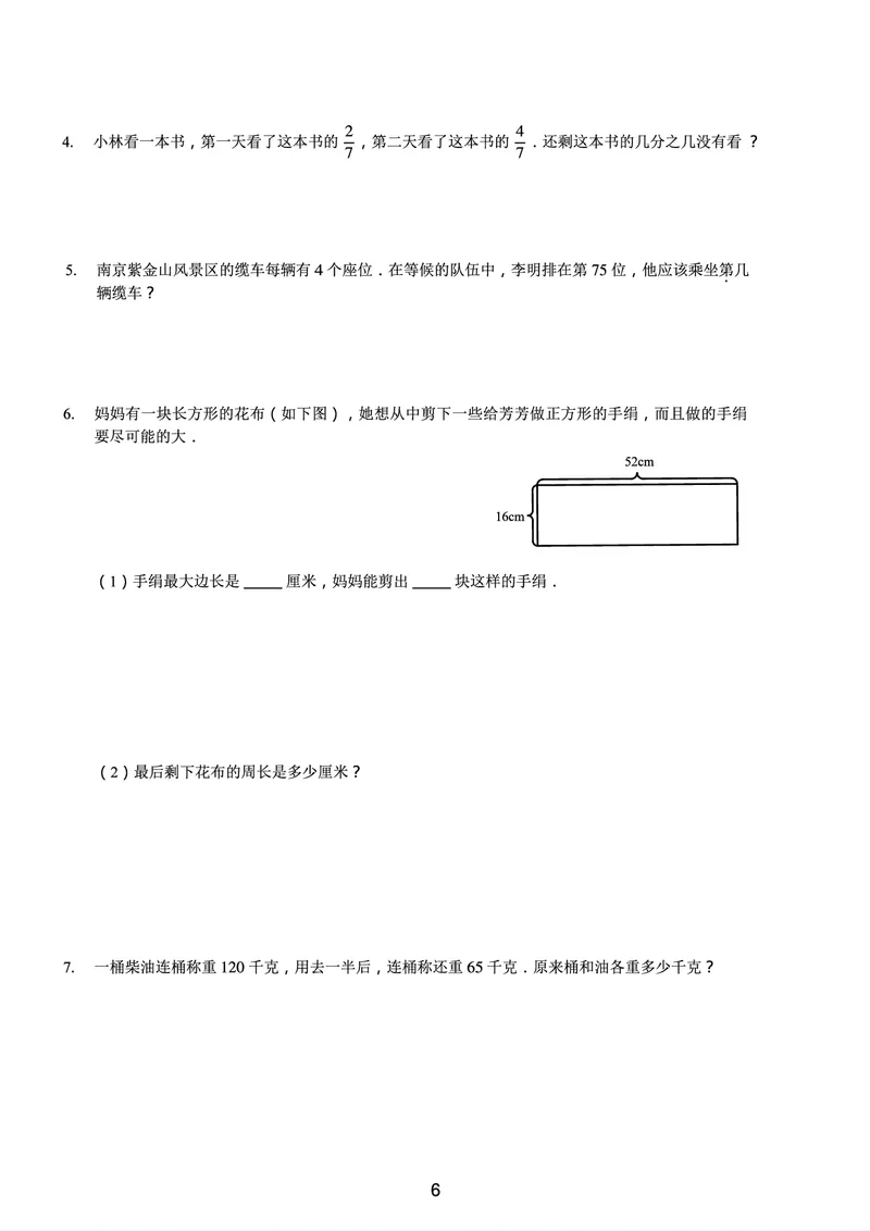 《三年级收心宝典-苏教版_小学1-6年级全科全套_1-6年级全科下册_三年级_三年级下数学_数学三下苏教版》第7页预览
