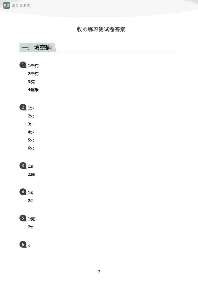 《三年级收心宝典-苏教版_小学1-6年级全科全套_1-6年级全科下册_三年级_三年级下数学_数学三下苏教版》第8页预览