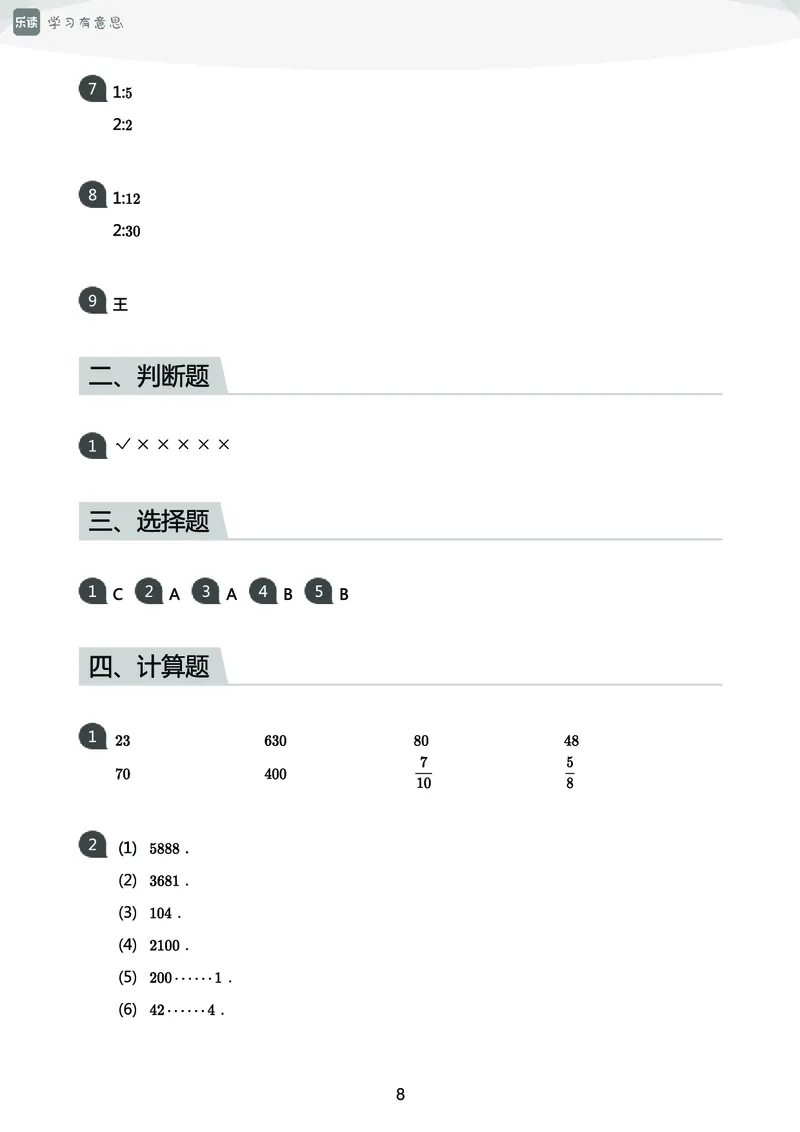 《三年级收心宝典-苏教版_小学1-6年级全科全套_1-6年级全科下册_三年级_三年级下数学_数学三下苏教版》第9页预览