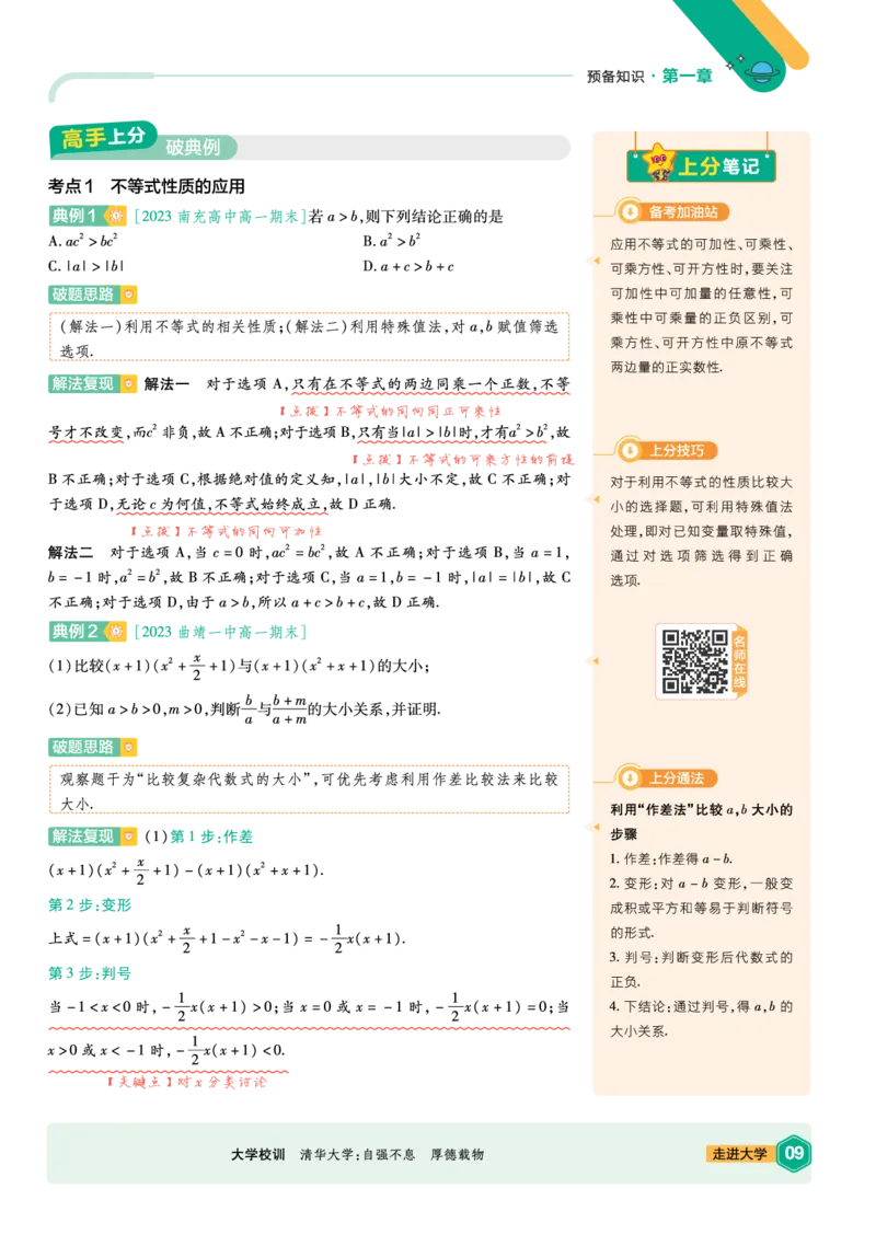 《上分手册-数学必修第一册BS-金考卷单元双测卷_2024天星高中单元双测卷上分手册》第10页预览