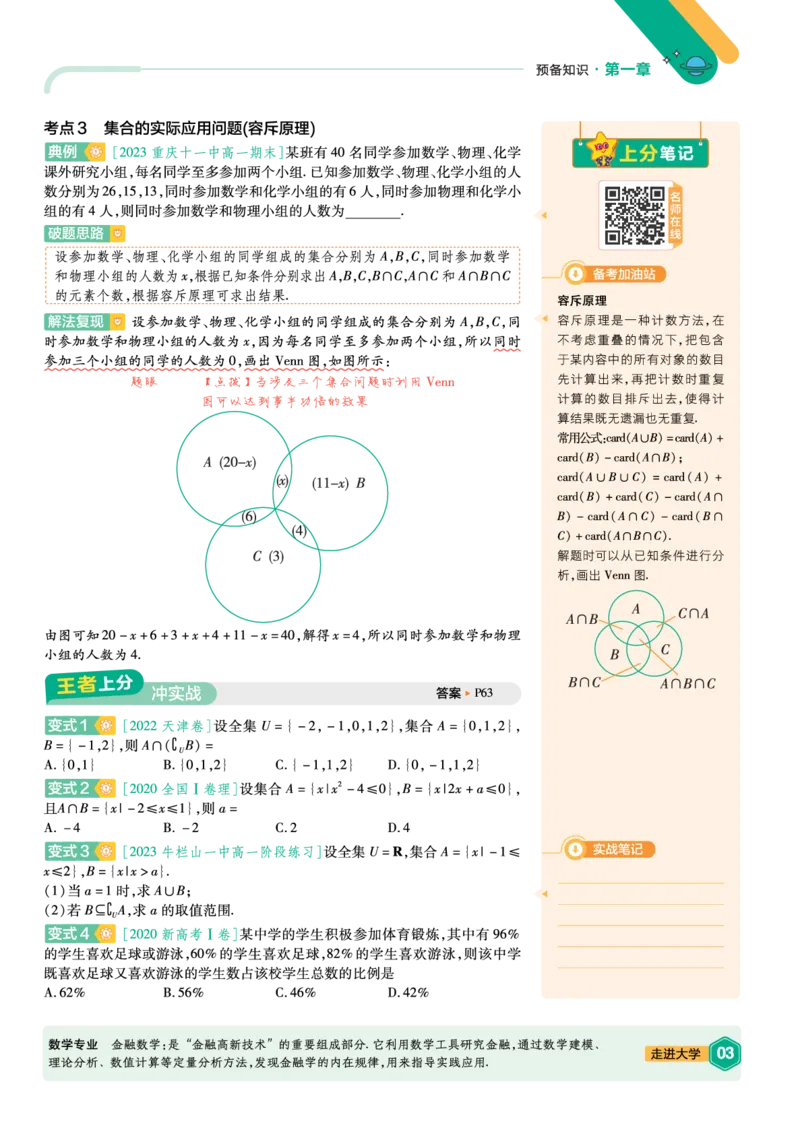 《上分手册-数学必修第一册BS-金考卷单元双测卷_2024天星高中单元双测卷上分手册》第4页预览