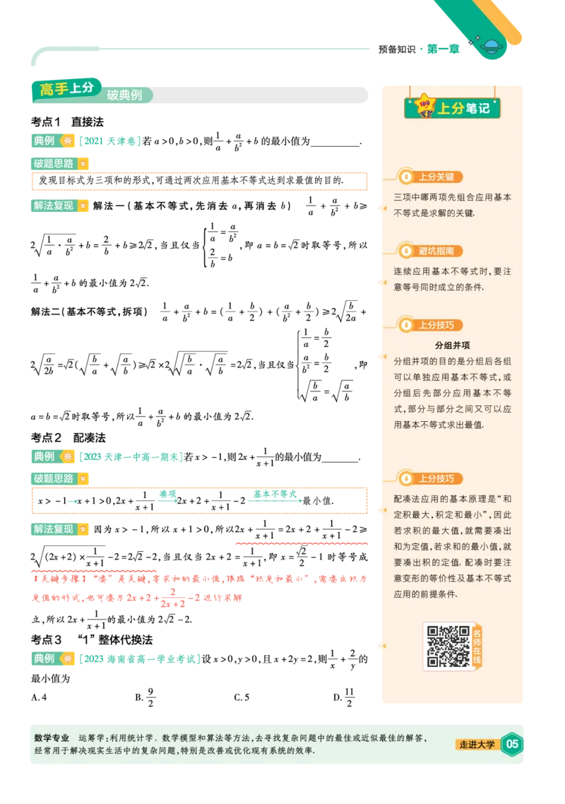 《上分手册-数学必修第一册BS-金考卷单元双测卷_2024天星高中单元双测卷上分手册》第6页预览