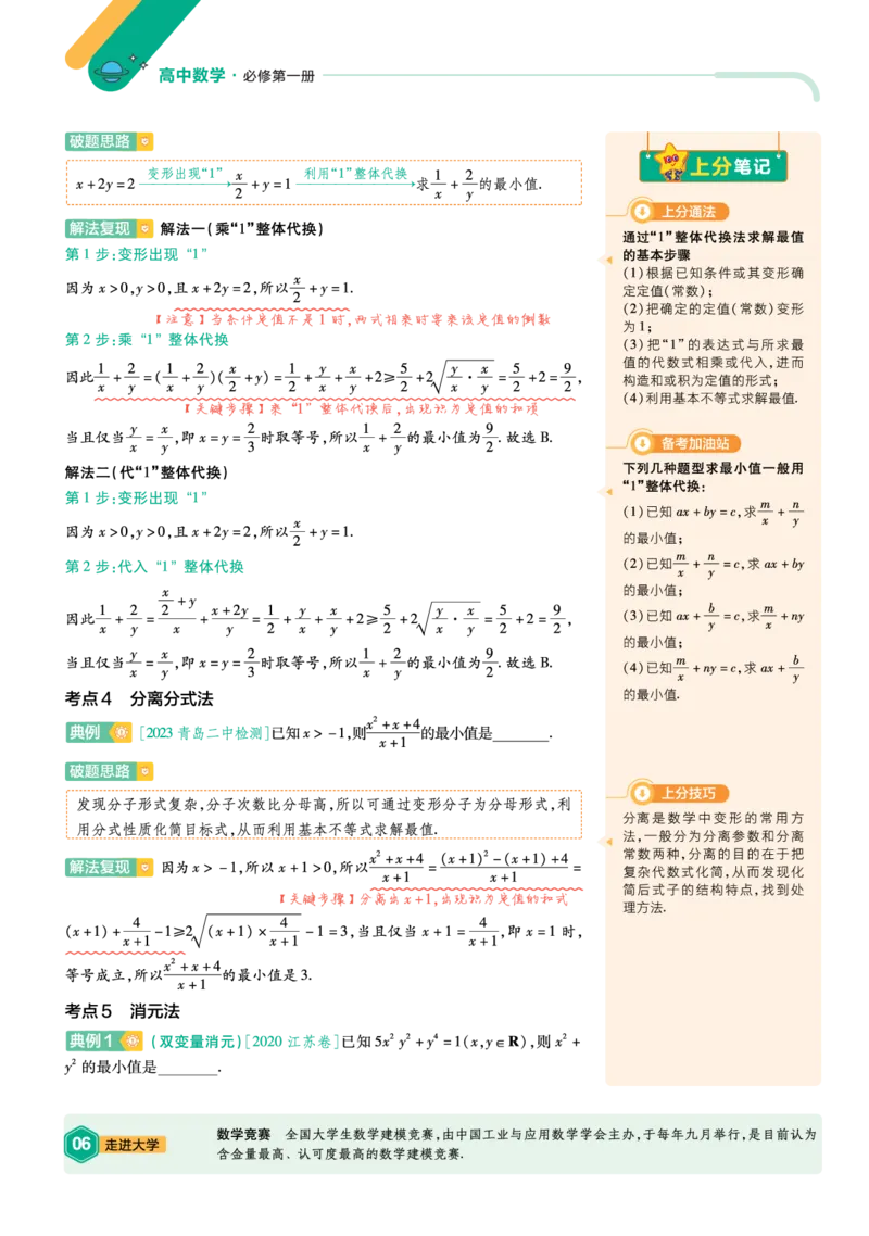 《上分手册-数学必修第一册BS-金考卷单元双测卷_2024天星高中单元双测卷上分手册》第7页预览