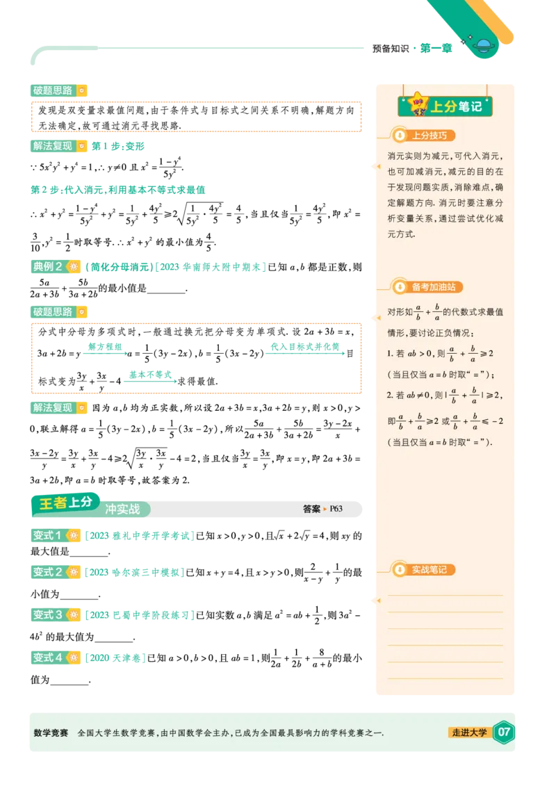 《上分手册-数学必修第一册BS-金考卷单元双测卷_2024天星高中单元双测卷上分手册》第8页预览