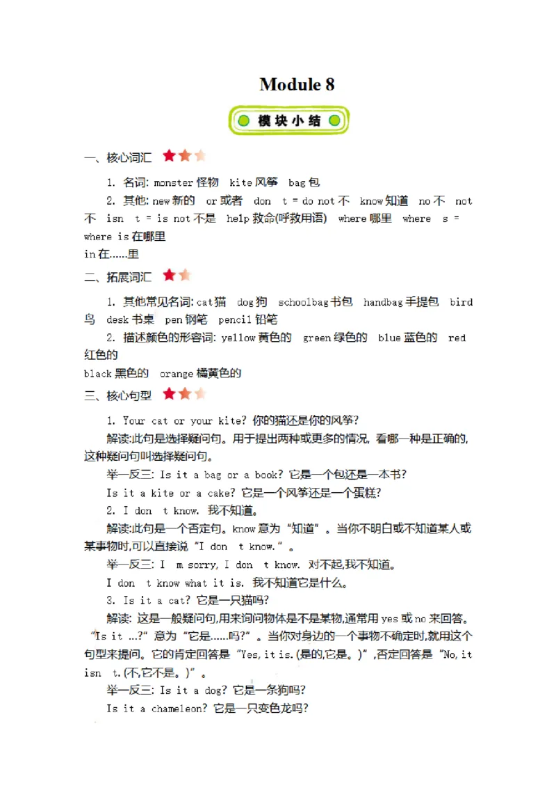 《三（上）英语（外研版）Module8知识要点归纳_小学1-6年级全科全套_1-6年级全科上册_三年级_英语_A三年级英语（外研三起）_外研三起英语三上知识总结》第1页预览