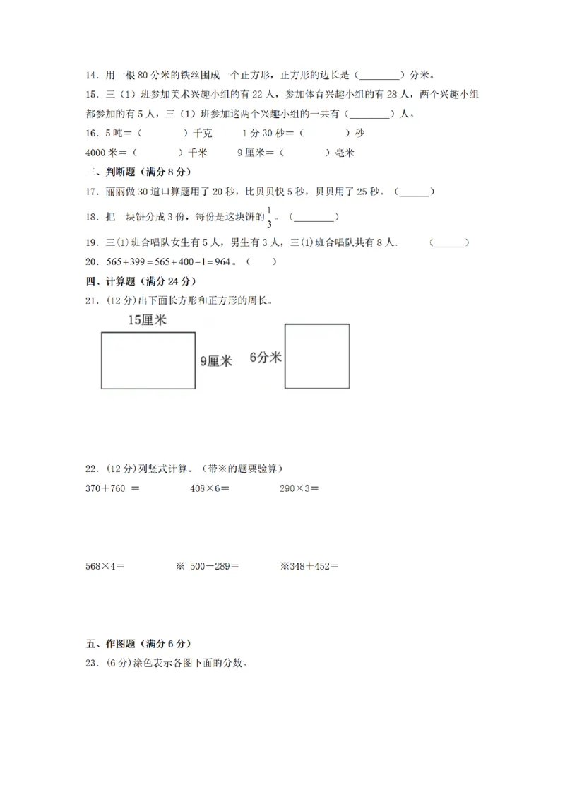 《三（上）数学（人教版）期末常考易错卷（3套）_小学1-6年级全科全套_1-6年级全科上册_三年级_数学_三年级数学（人教版）_人教数学三上期末试卷》第2页预览