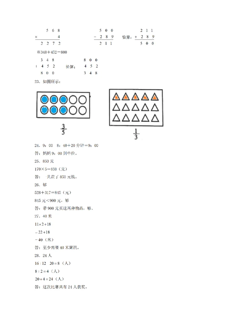 《三（上）数学（人教版）期末常考易错卷（3套）_小学1-6年级全科全套_1-6年级全科上册_三年级_数学_三年级数学（人教版）_人教数学三上期末试卷》第6页预览