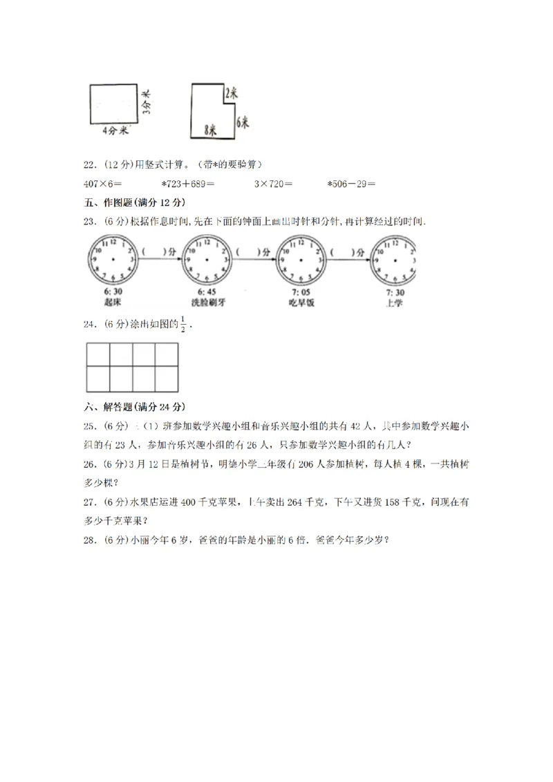 《三（上）数学（人教版）期末常考易错卷（3套）_小学1-6年级全科全套_1-6年级全科上册_三年级_数学_三年级数学（人教版）_人教数学三上期末试卷》第9页预览