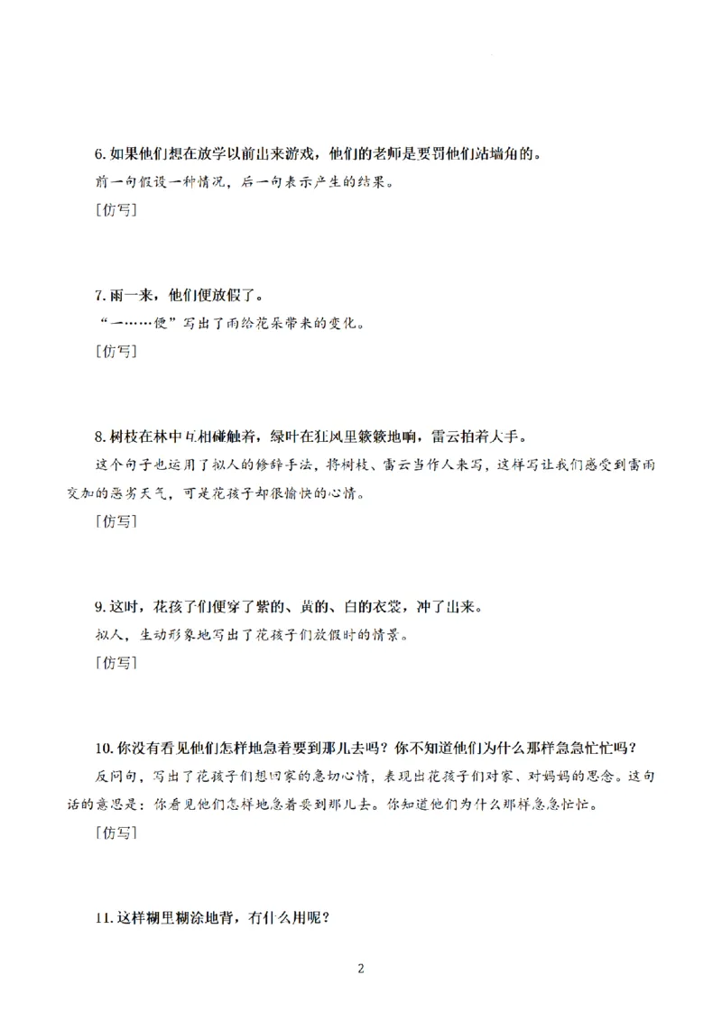 《三（上）课内重点句子仿写练习_小学1-6年级全科全套_1-6年级全科上册_三年级_语文_三（上）语文各类专项练习》第2页预览