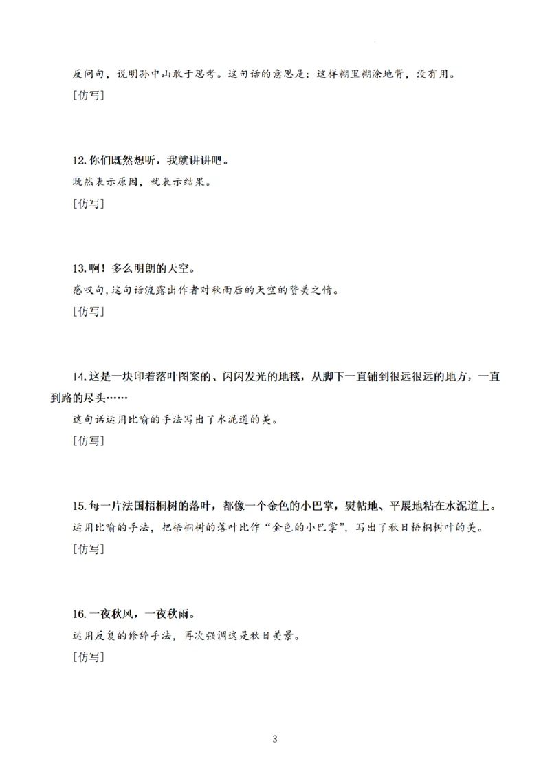 《三（上）课内重点句子仿写练习_小学1-6年级全科全套_1-6年级全科上册_三年级_语文_三（上）语文各类专项练习》第3页预览