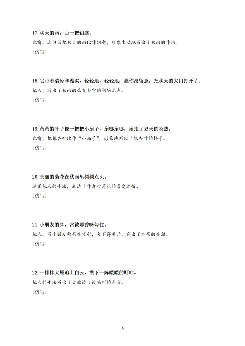 《三（上）课内重点句子仿写练习_小学1-6年级全科全套_1-6年级全科上册_三年级_语文_三（上）语文各类专项练习》第4页预览