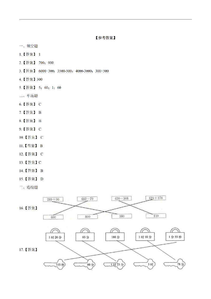 《三（上）数学（人教版）期末综合复习卷（3套）_小学1-6年级全科全套_1-6年级全科上册_三年级_数学_三年级数学（人教版）_人教数学三上期末试卷》第5页预览