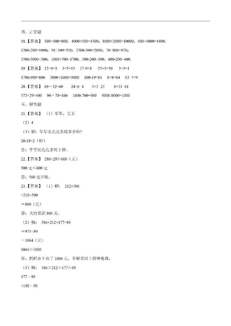 《三（上）数学（人教版）期末综合复习卷（3套）_小学1-6年级全科全套_1-6年级全科上册_三年级_数学_三年级数学（人教版）_人教数学三上期末试卷》第6页预览