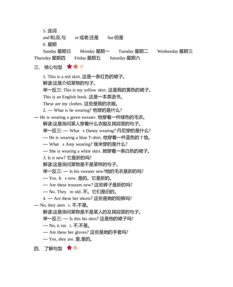 《四（上）冀教版英语Unit1知识重点_小学1-6年级全科全套_1-6年级全科上册_四年级_四上英语_冀教版英语重点与练习》第2页预览