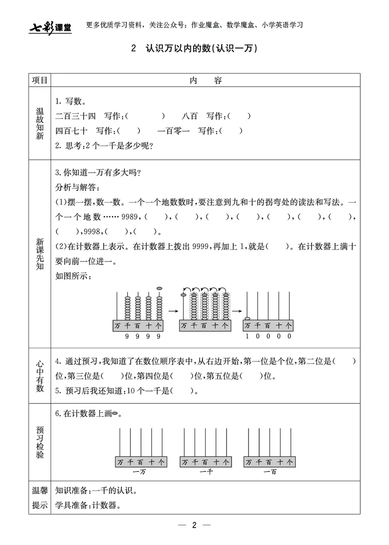 《三年级数学上册预习卡冀教版_小学1-6年级全科全套_1-6年级全科上册_三年级_数学_三年级数学（冀教版）_冀教数学三上课前预习》第3页预览