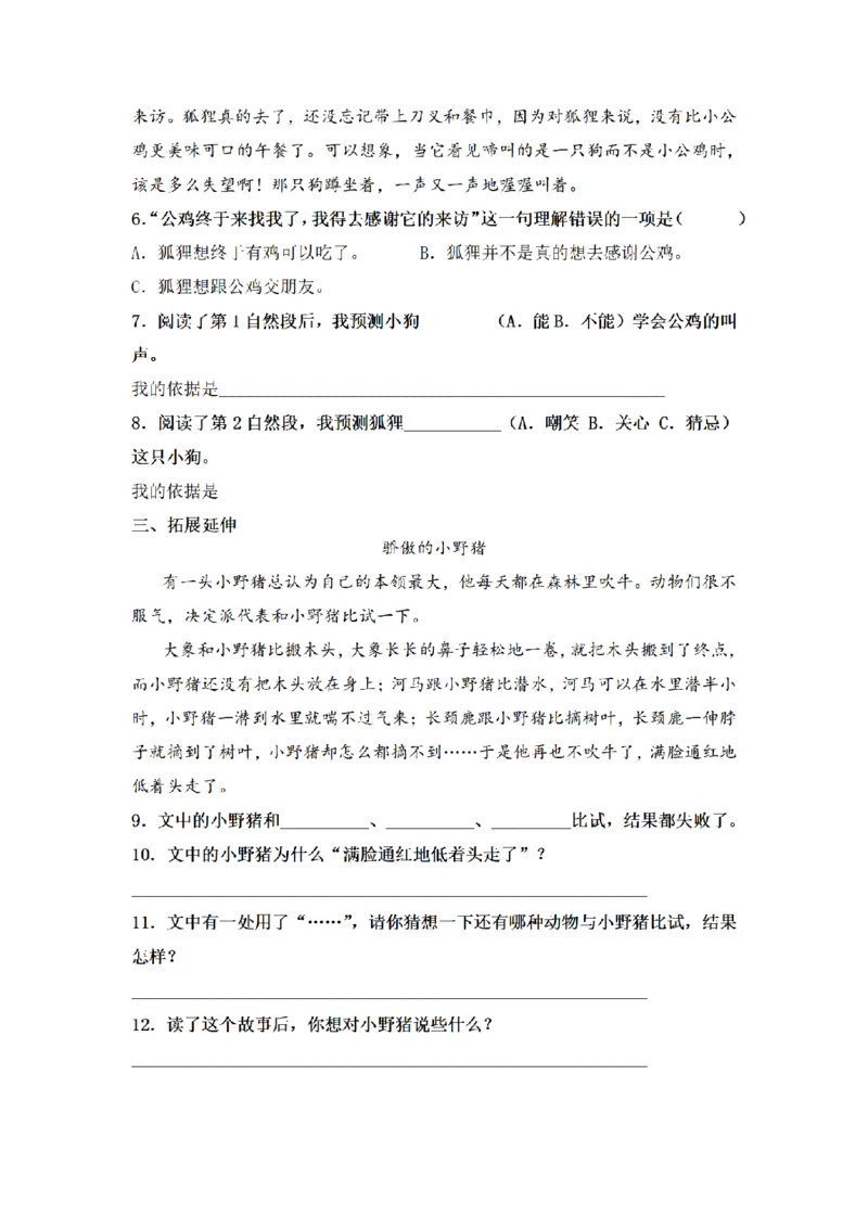 《三（上）语文一课一练-第4单元14小狗学叫_小学1-6年级全科全套_1-6年级全科上册_三年级_语文_语文三上一课一练》第2页预览