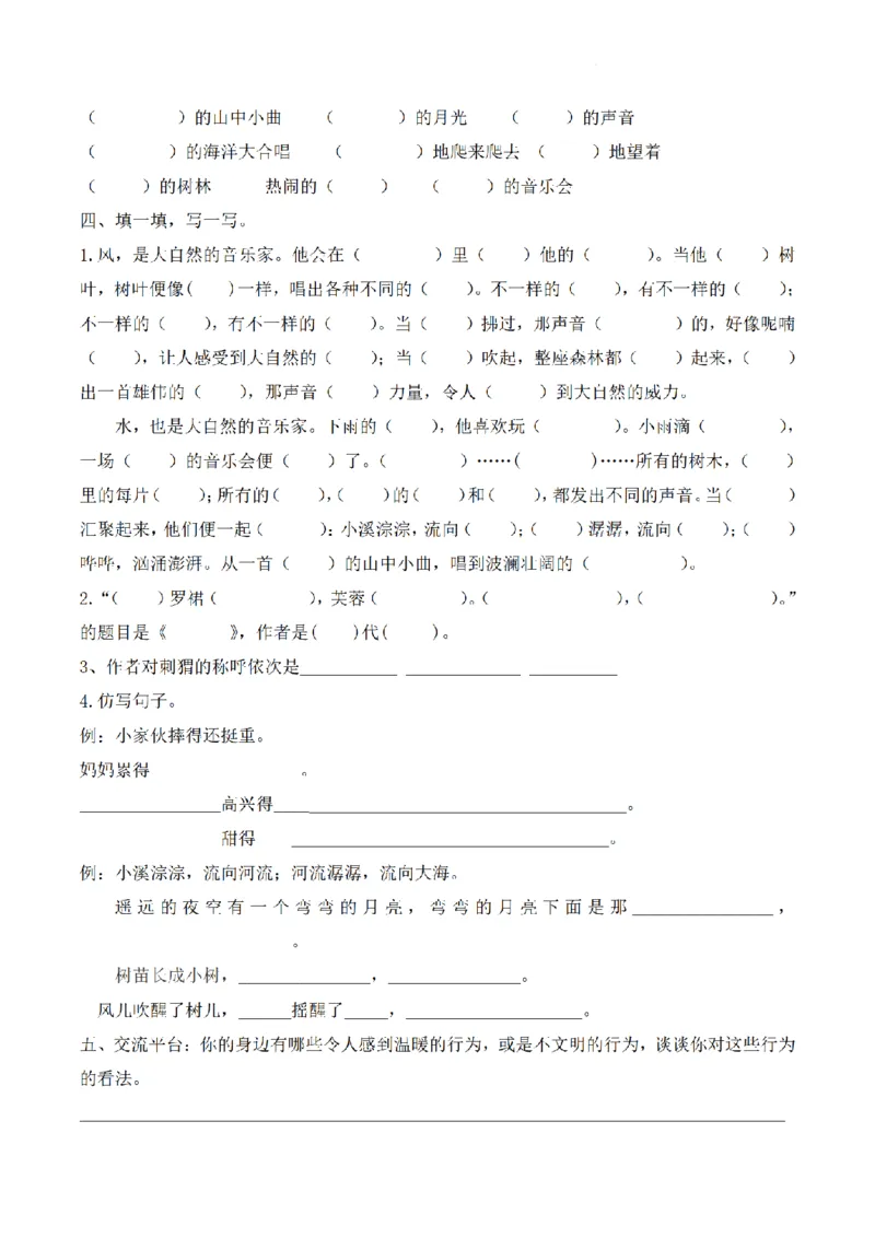 《三（上）语文单元基础过关卷-第7单元_小学1-6年级全科全套_1-6年级全科上册_三年级_语文_语文三上单元检测卷》第2页预览